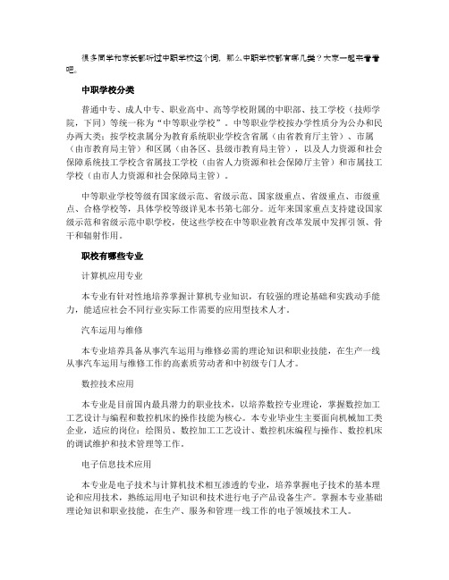 中职学校有哪些类型