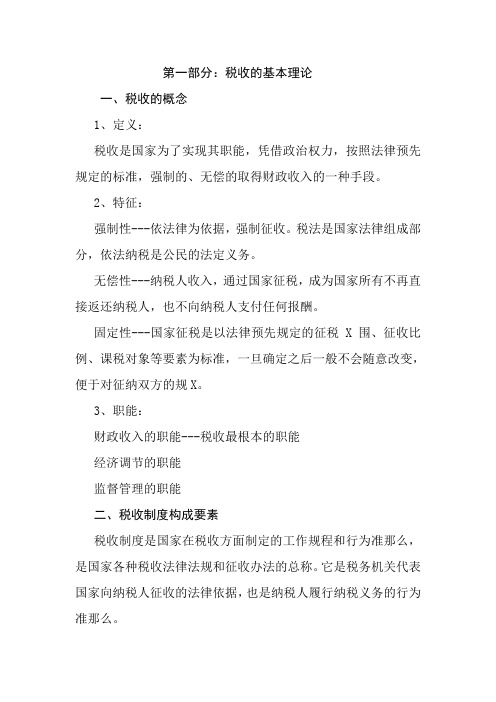 [专业文献]税法培训讲义