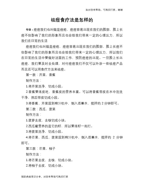祛痘食疗法是怎样的