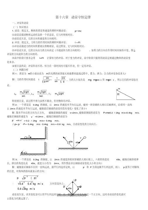 高中物理-经典习题及答案-选修3-5