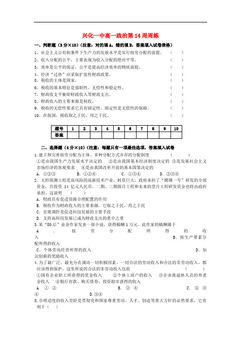江苏省兴化一中高中政治周练12 必修1