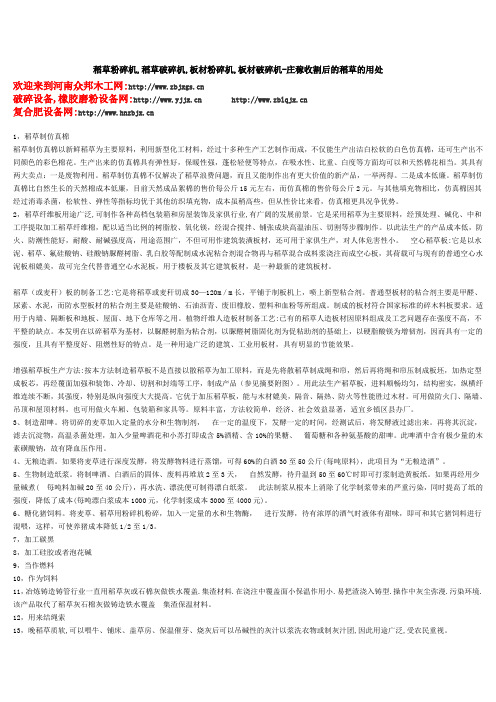 稻草的用处
