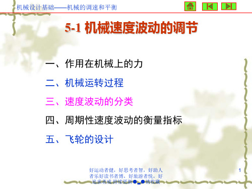 机械调速和平衡15页PPT