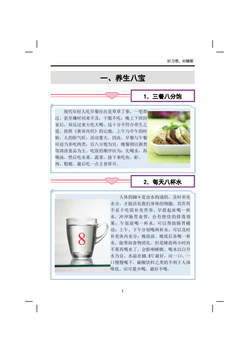 好习惯,好睡眠-课件讲义