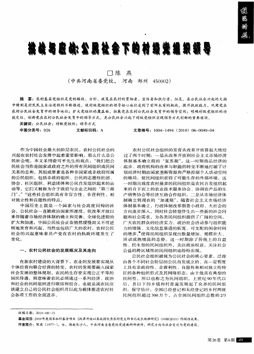 挑战与应战：公民社会下的村级党组织领导