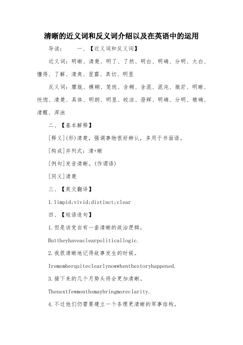 清晰的近义词和反义词介绍以及在英语中的运用
