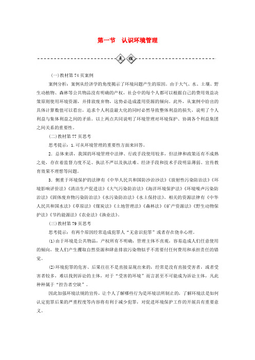 2019秋高中地理第五章环境管理及公众参与第一节认识环境管理练习(含解析)新人教版