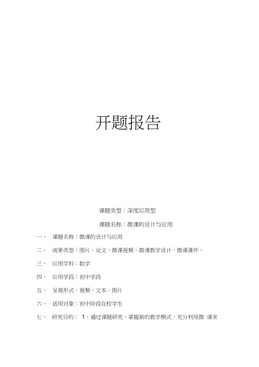 小课题研究《微课的设计与应用》
