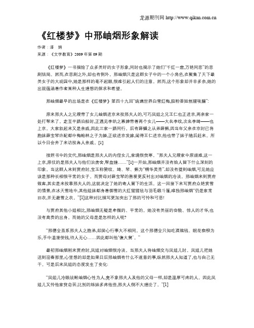 《红楼梦》中邢岫烟形象解读