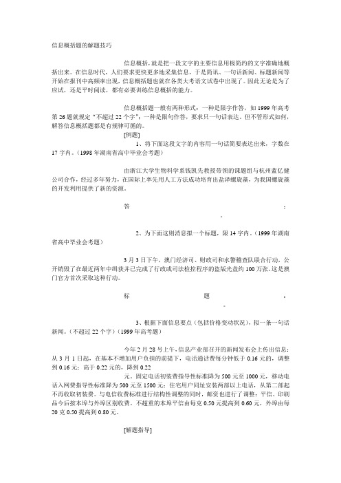 信息概括题的解题技巧