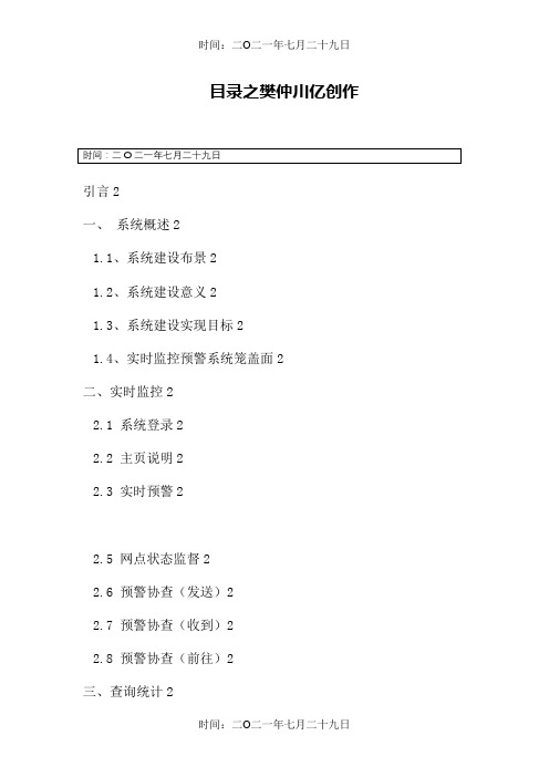 某商业银行风险实时预警系统操作手册