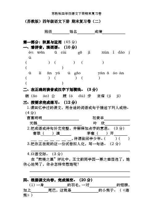 苏教版四年级语文下册期末复习卷