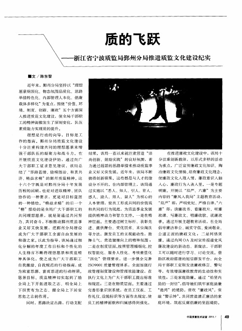 质的飞跃——浙江省宁波质监局鄞州分局推进质监文化建设纪实