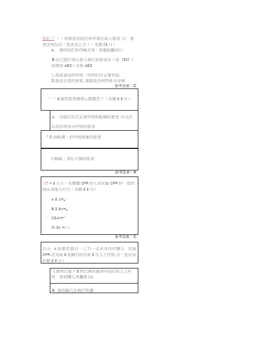 人人急救知识题一带答案