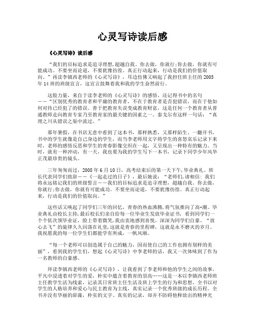 心灵写诗读后感