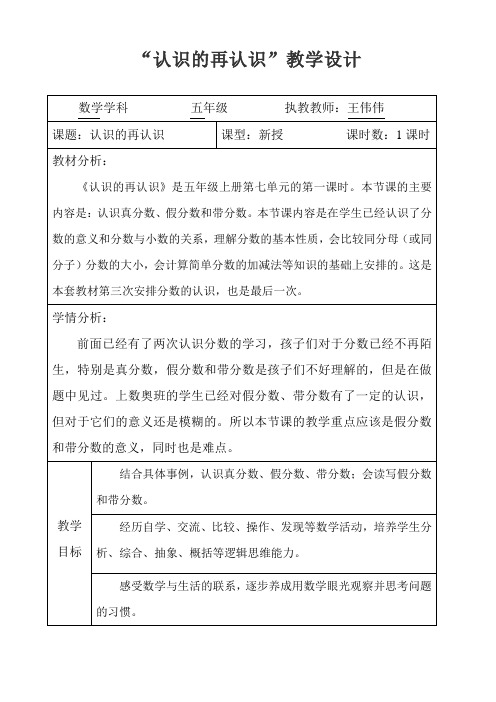 分数的再认识教案及反思