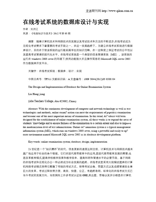 在线考试系统的数据库设计与实现