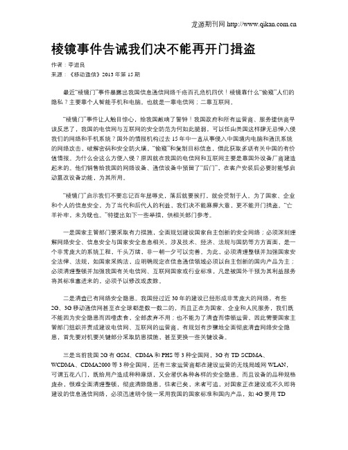 棱镜事件告诫我们决不能再开门揖盗