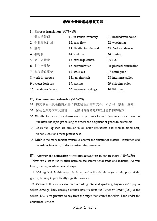 物流英语补考复习试卷二