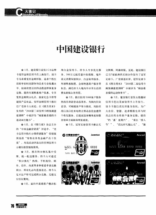 中国建设银行