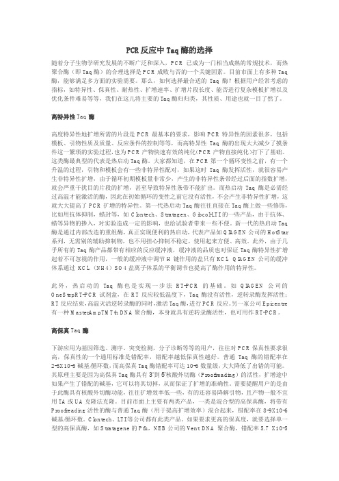 PCR反应中Taq酶的选择