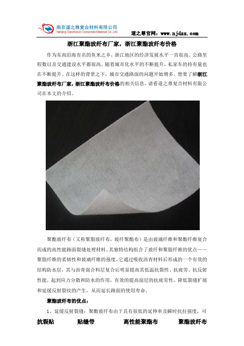浙江聚酯玻纤布厂家,浙江聚酯玻纤布价格