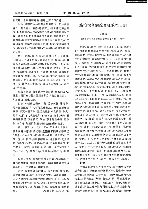 难治性肾病综合征验案1例