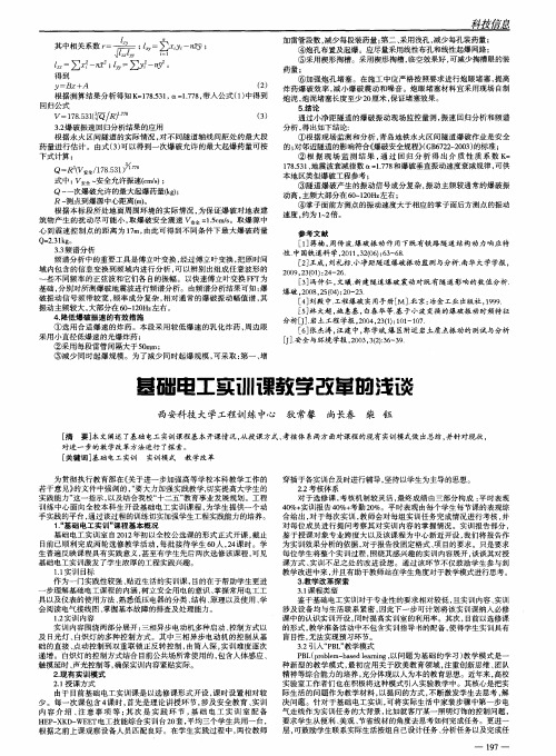 基础电工实训课教学改革的浅谈