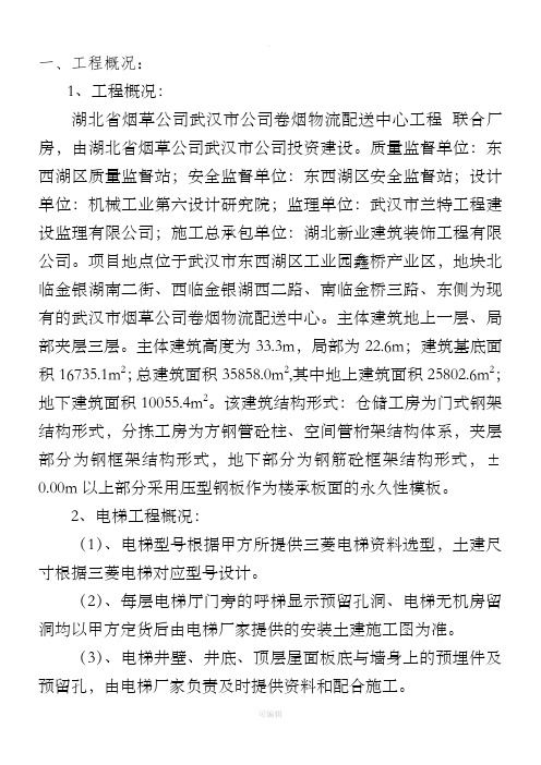 电梯竣工验收自评报告