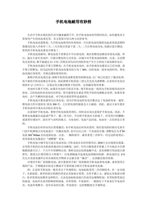 手机电池耐用有妙招