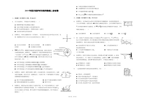 四川省泸州市2019届高三第二次教学质量诊断性考试理综物理试题解析版