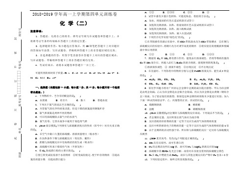 人教版化学必修一第四单元非金属及其化合物单元测试(二)Word版含答案