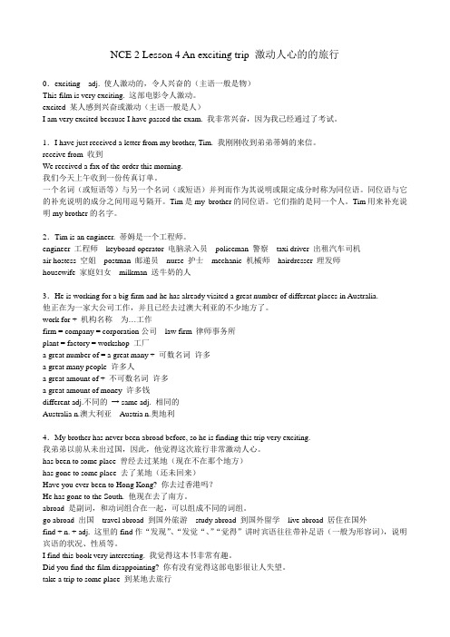 NCE 2 Lesson 4 An exciting trip 激动人心的旅行
