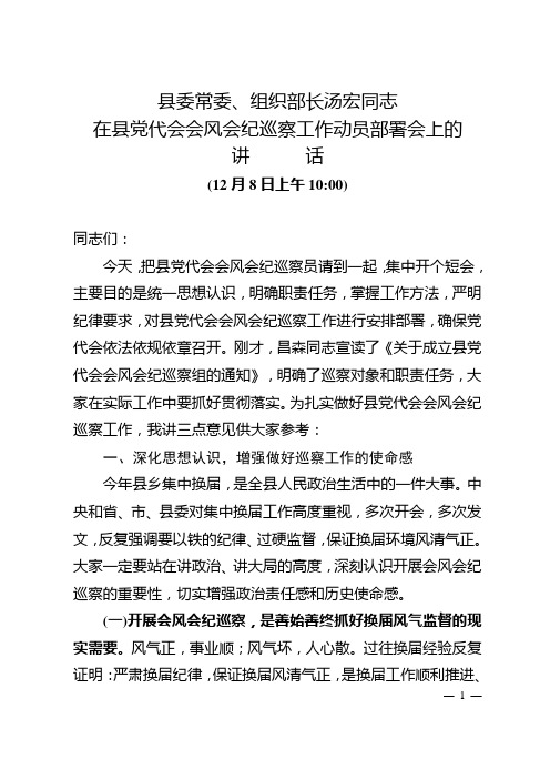县委常委、组织部长汤宏同志