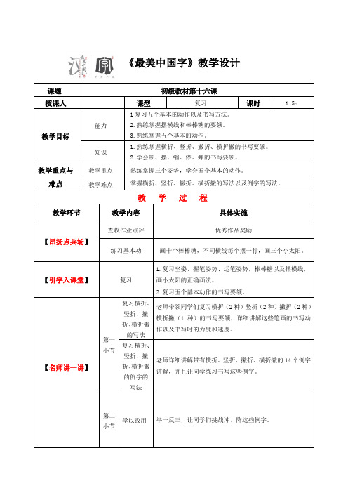 硬笔书法精品教程初级第十六课