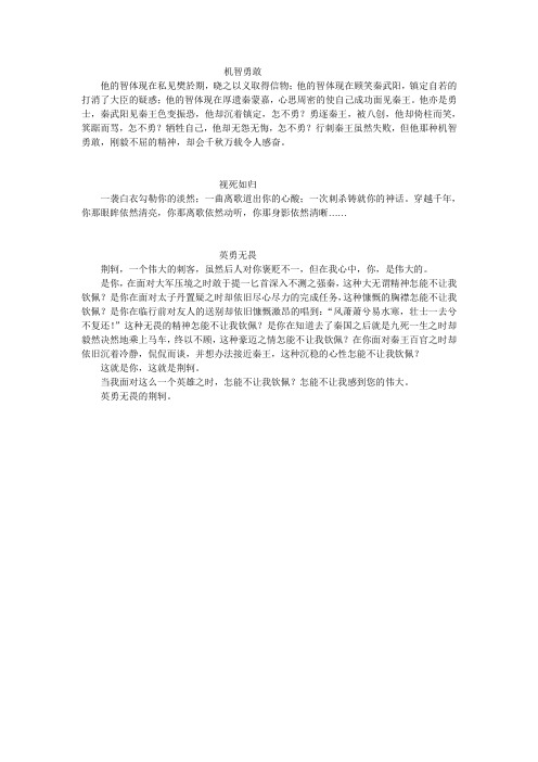 评价荆轲