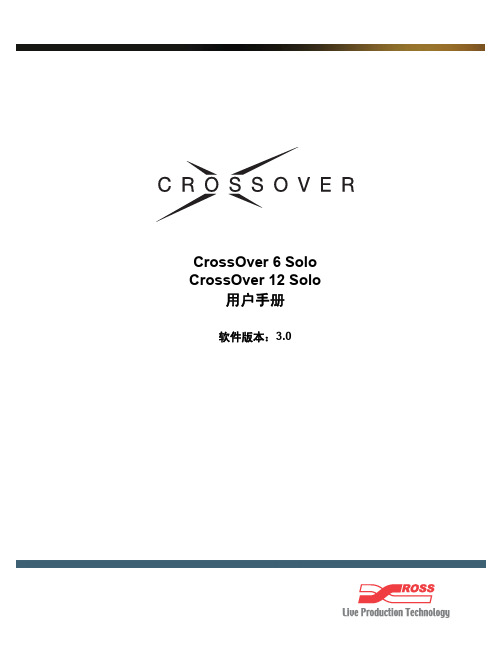 CrossOver Solo操作手册_CN
