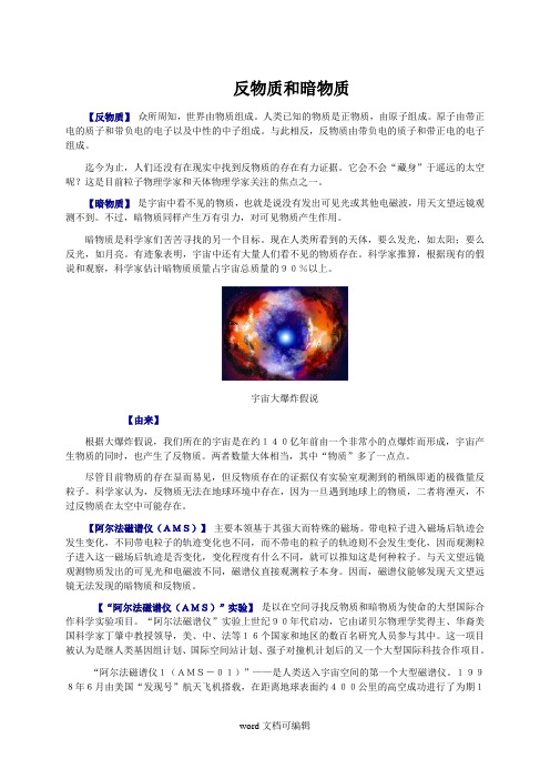 反物质和暗物质.doc
