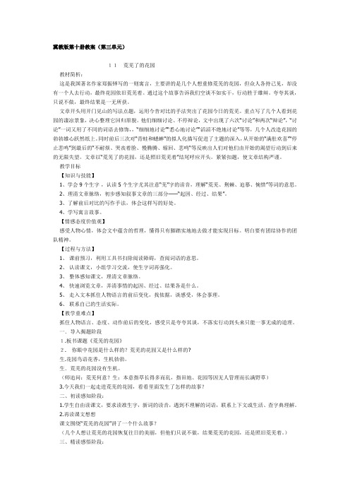 冀教版语文第十册教案(第三单元)