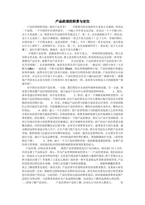 产品经理的职责与定位