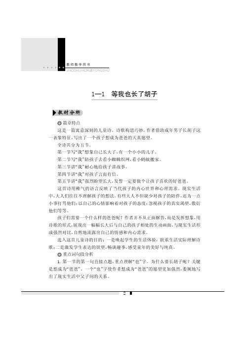 1—1等我也长了胡子-语文