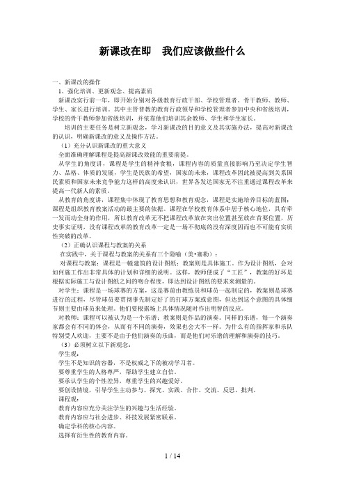 新课改在即我们应该做些什么