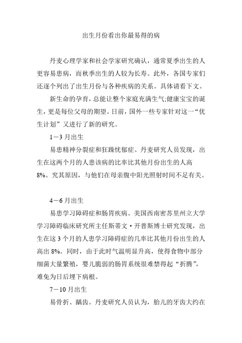出生月份看出你最易得的病