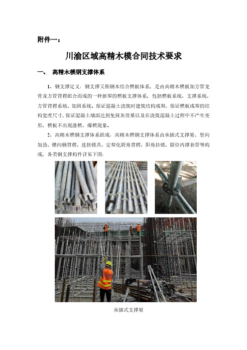 高精木模合同技术要求