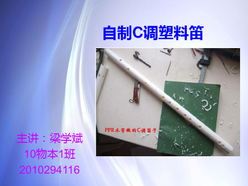 笛子介绍PPT
