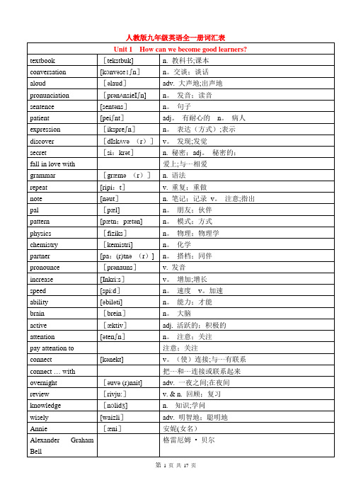 人教版九年级全册英语单词词汇表