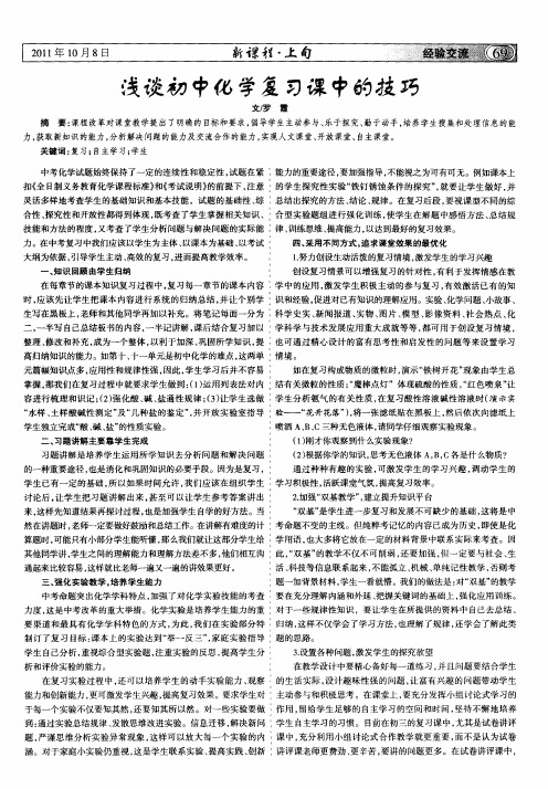 浅谈初中化学复习课中的技巧