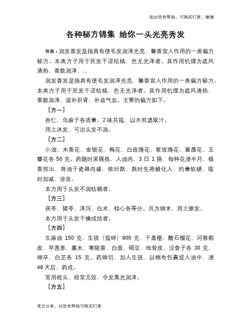 各种秘方锦集 给你一头光亮秀发