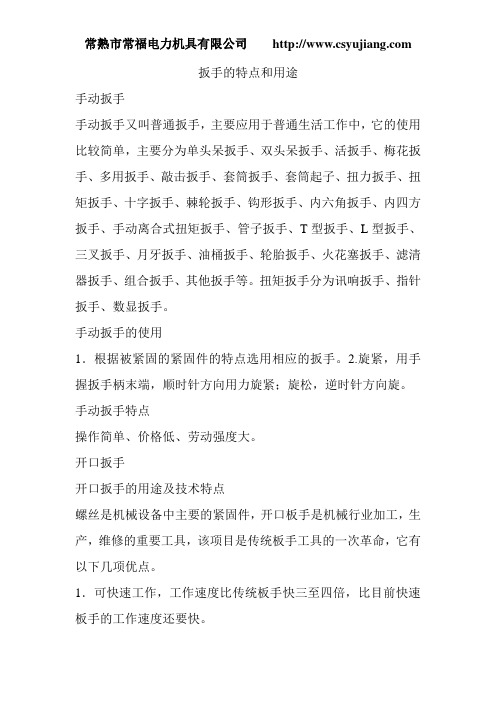 扳手的特点和用途