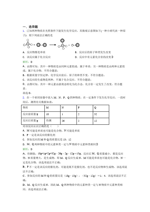 (必考题)初中九年级化学上册第六单元《碳和碳的氧化物》经典题(含答案解析)
